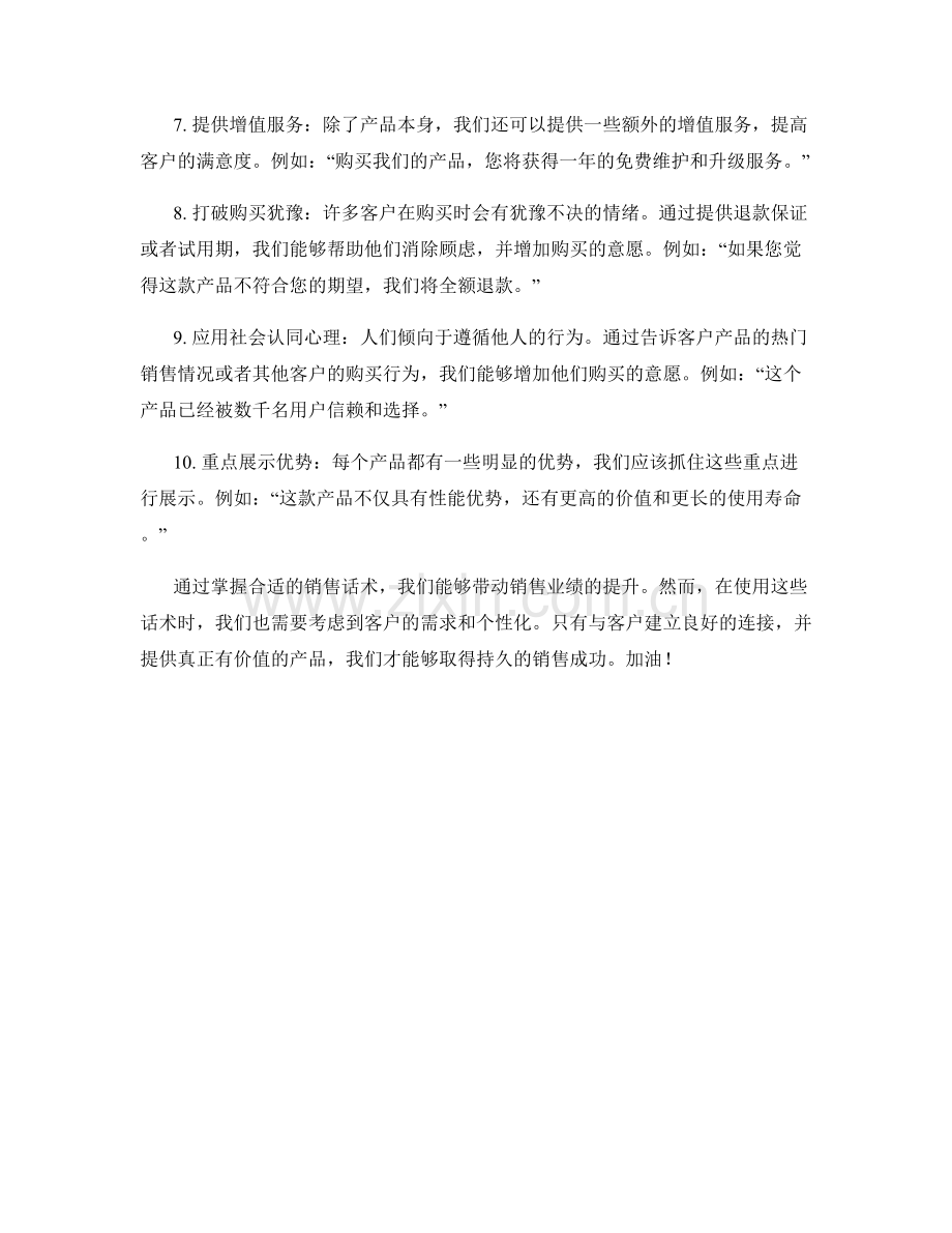 销售话术大全：带动销售业绩的奇招.docx_第2页