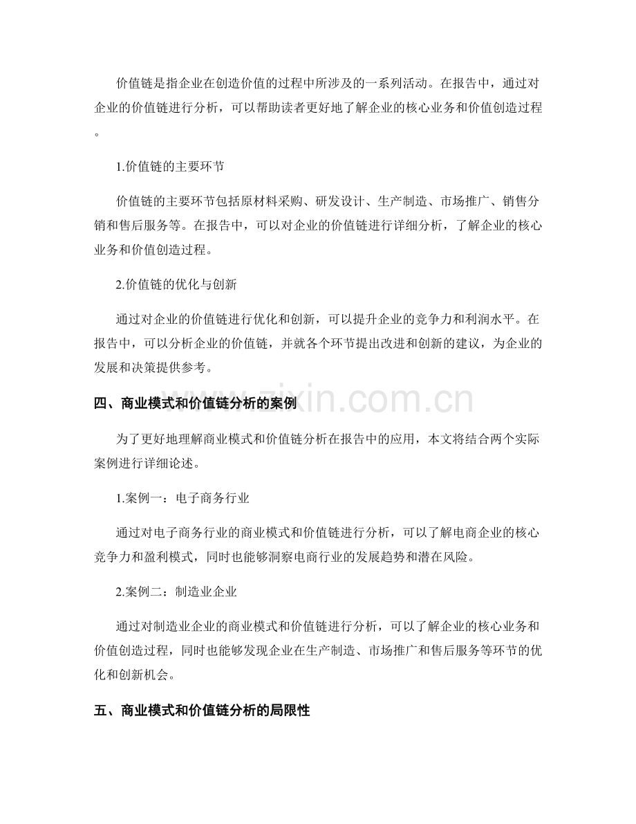 报告中的商业模式和价值链分析.docx_第2页