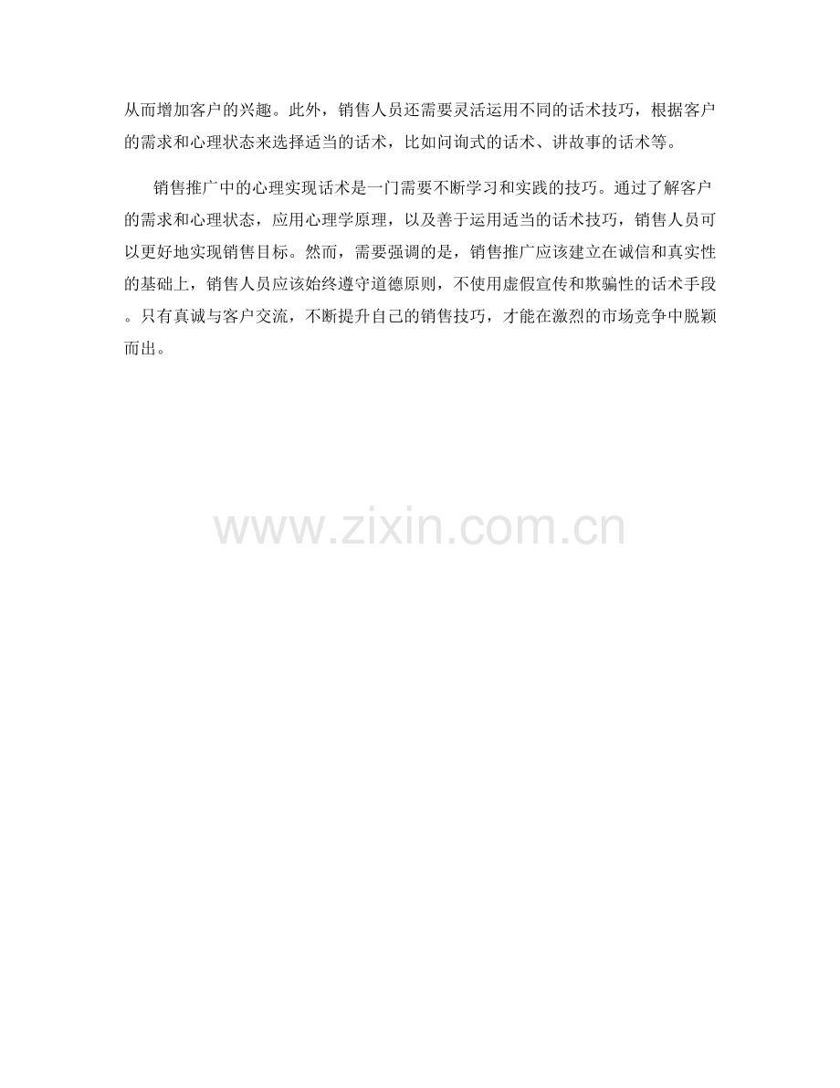 销售推广中的心理实现话术.docx_第2页
