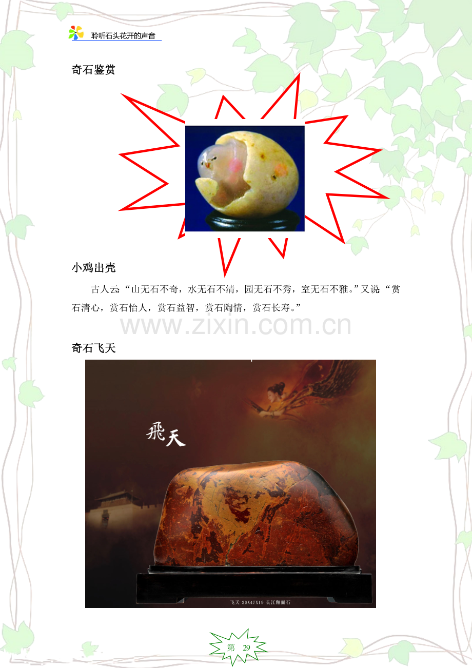 小学校本课程教材《石头画》5.doc_第2页