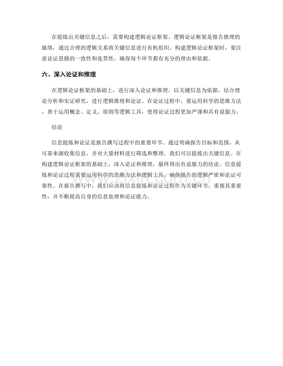 报告撰写中的信息提炼和论证过程.docx_第2页