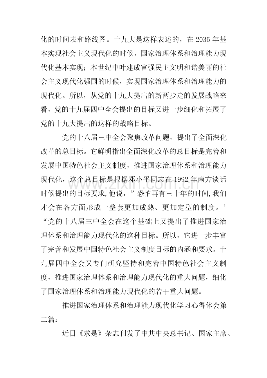 推进国家治理体系和治理能力现代化学习心得体会(5篇).doc_第2页