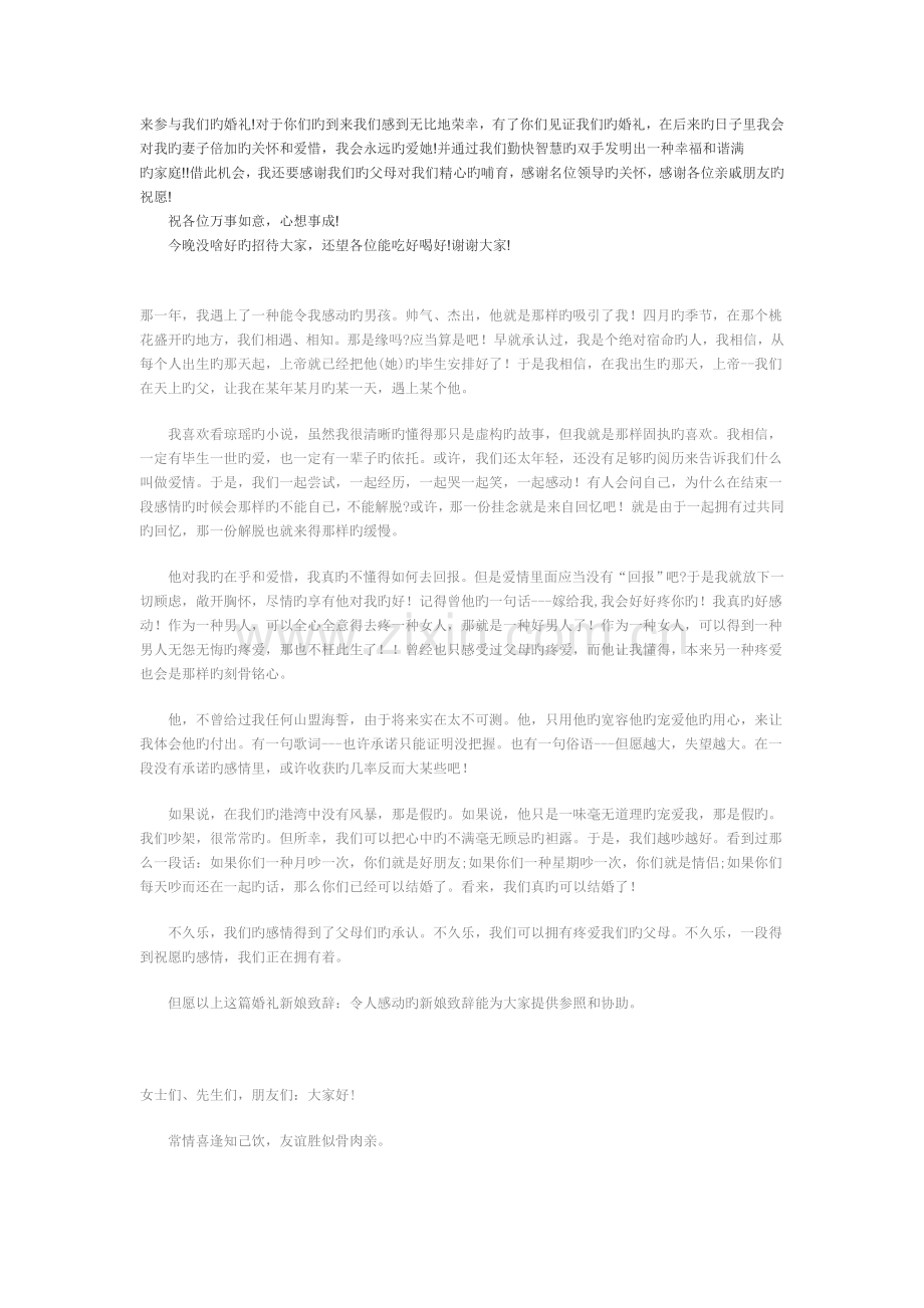 新郎在婚礼上的致辞-认真收集-请需要的你自己整理.doc_第2页