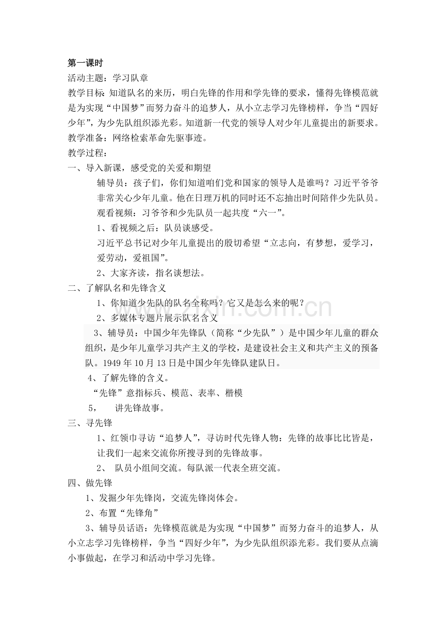 少先队活动课程教案.doc_第1页
