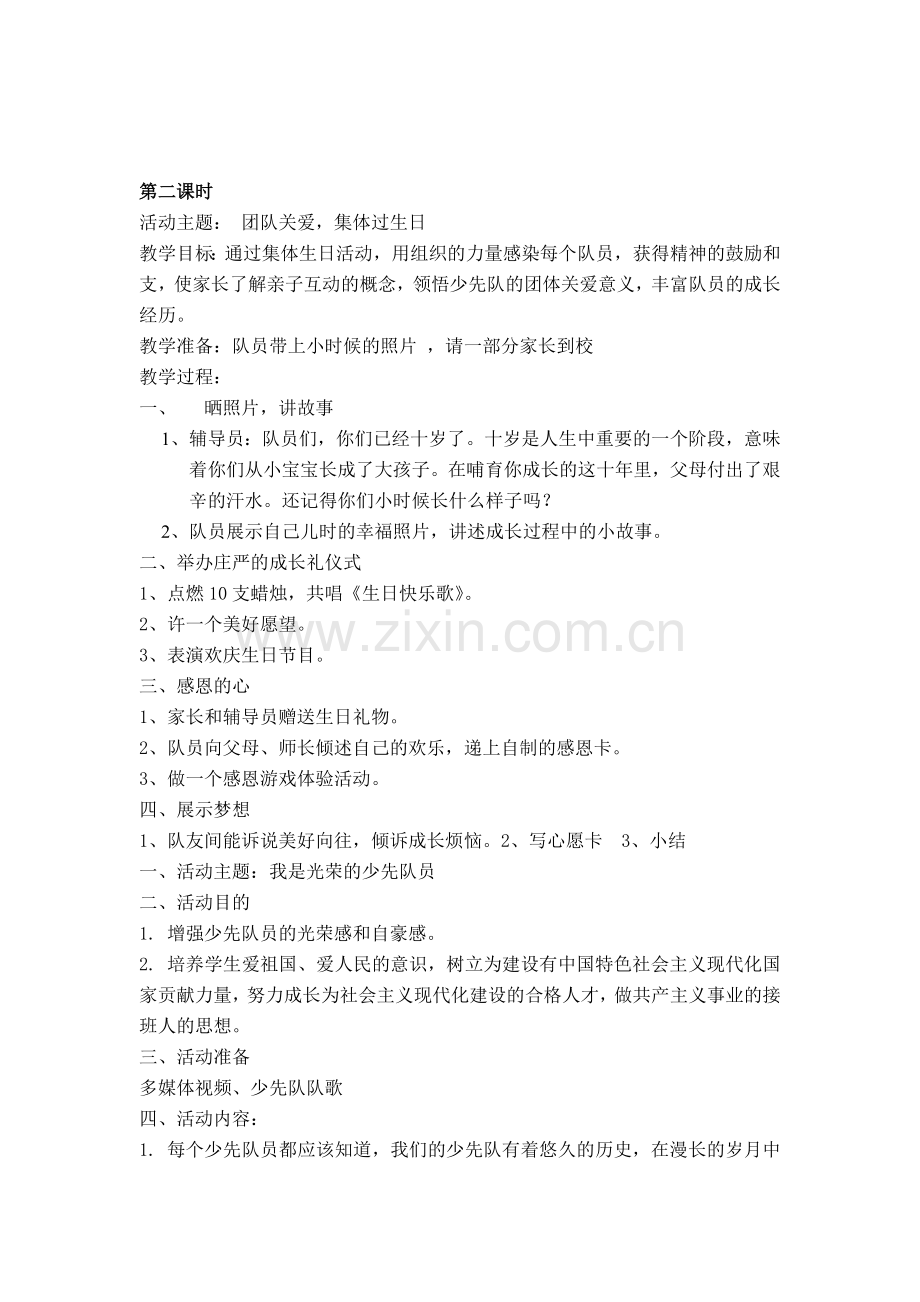 少先队活动课程教案.doc_第2页