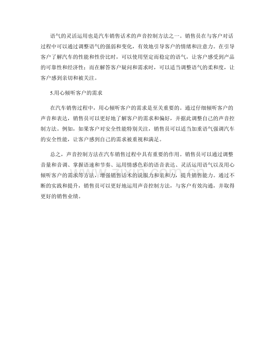 汽车销售话术的声音控制方法.docx_第2页