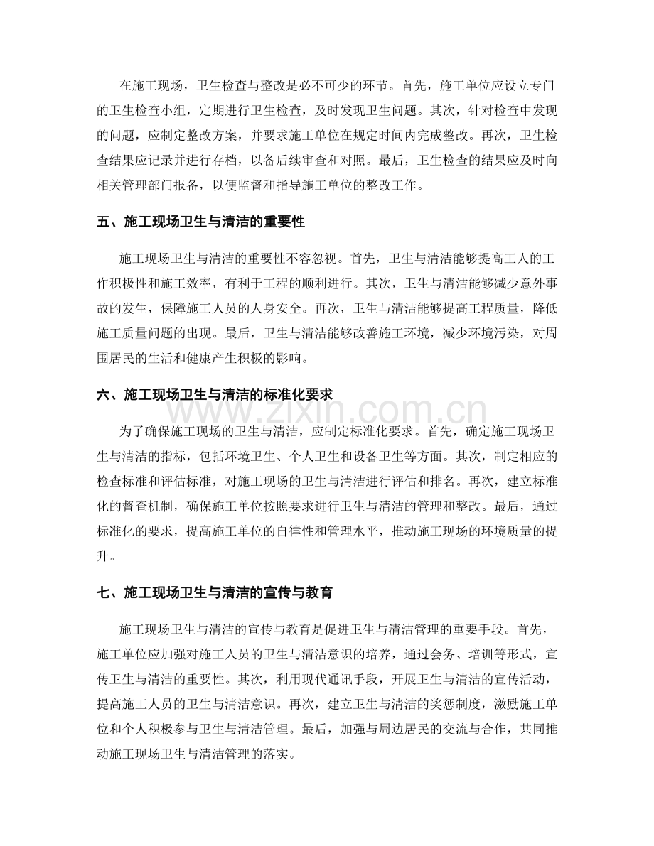 施工现场卫生与清洁要求与规范.docx_第2页