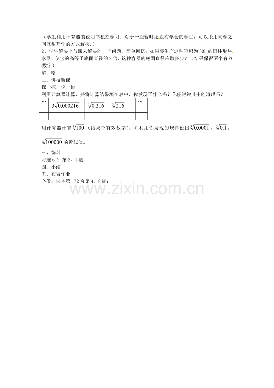 七年级数学下册-6.2-立方根教案2-(新版)新人教版.doc_第2页