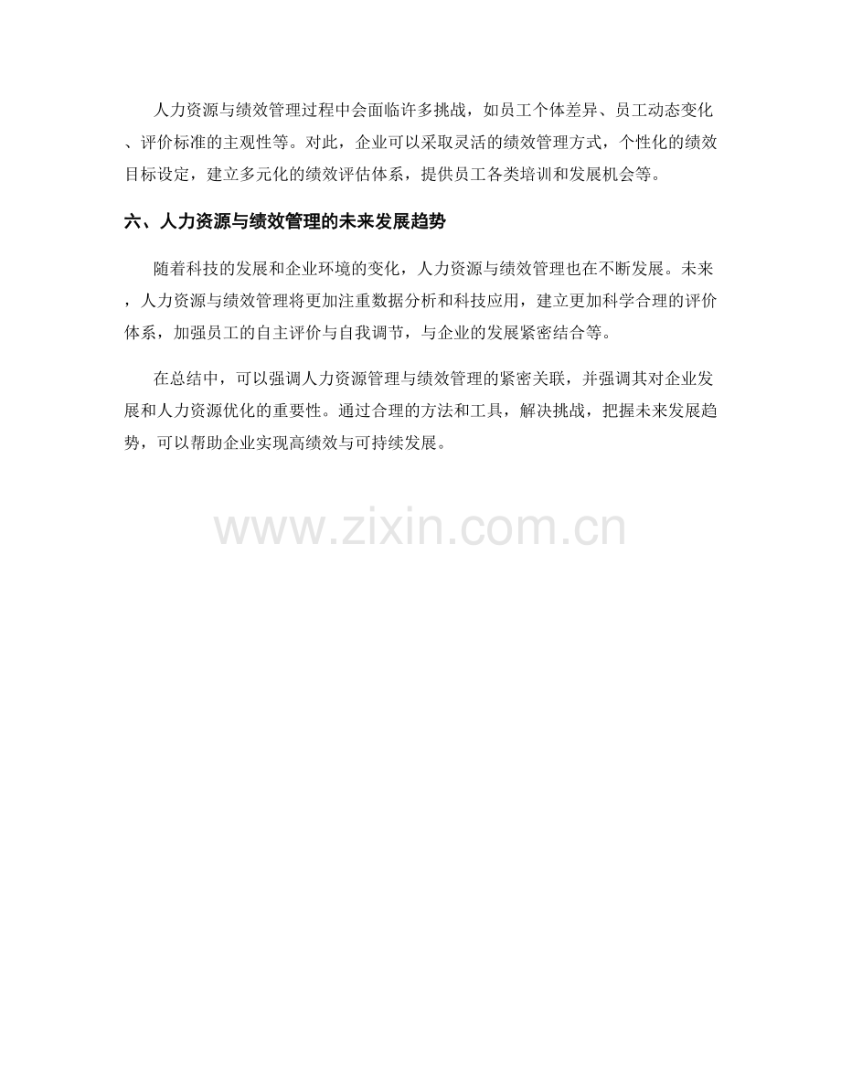 报告中的人力资源与绩效管理.docx_第2页