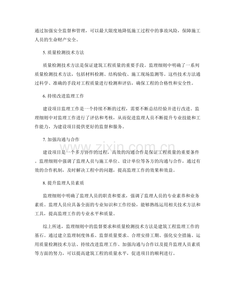 监理细则中的监督要求和质量检测技术方法总结.docx_第2页