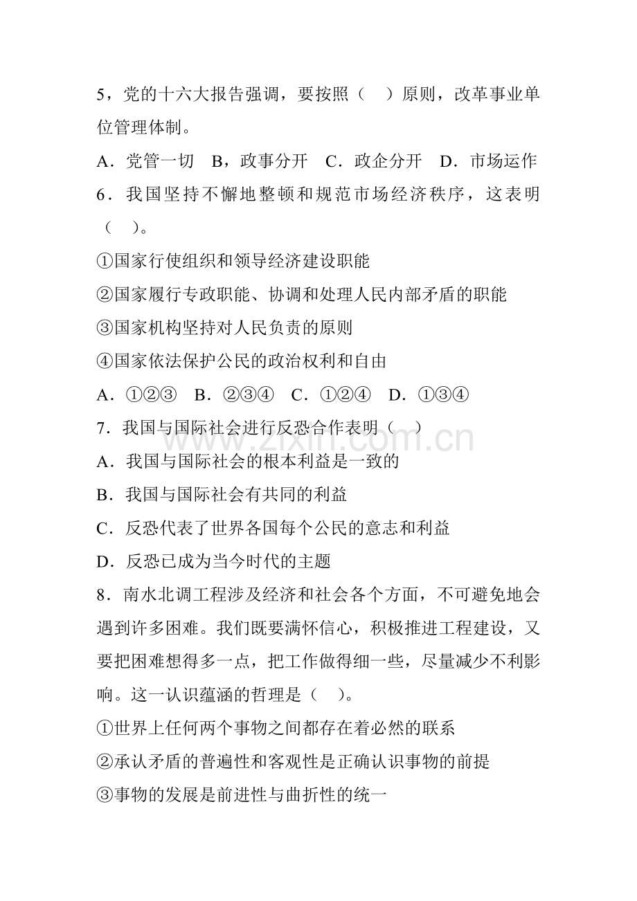 新编公开选拔科级领导干部考试笔试试题及答案二名师资料..doc_第2页