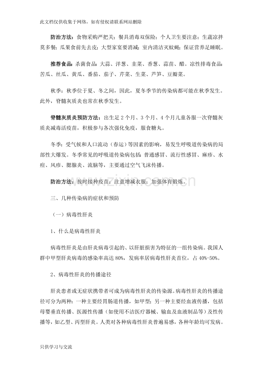传染病知识培训课件教学内容.doc_第2页