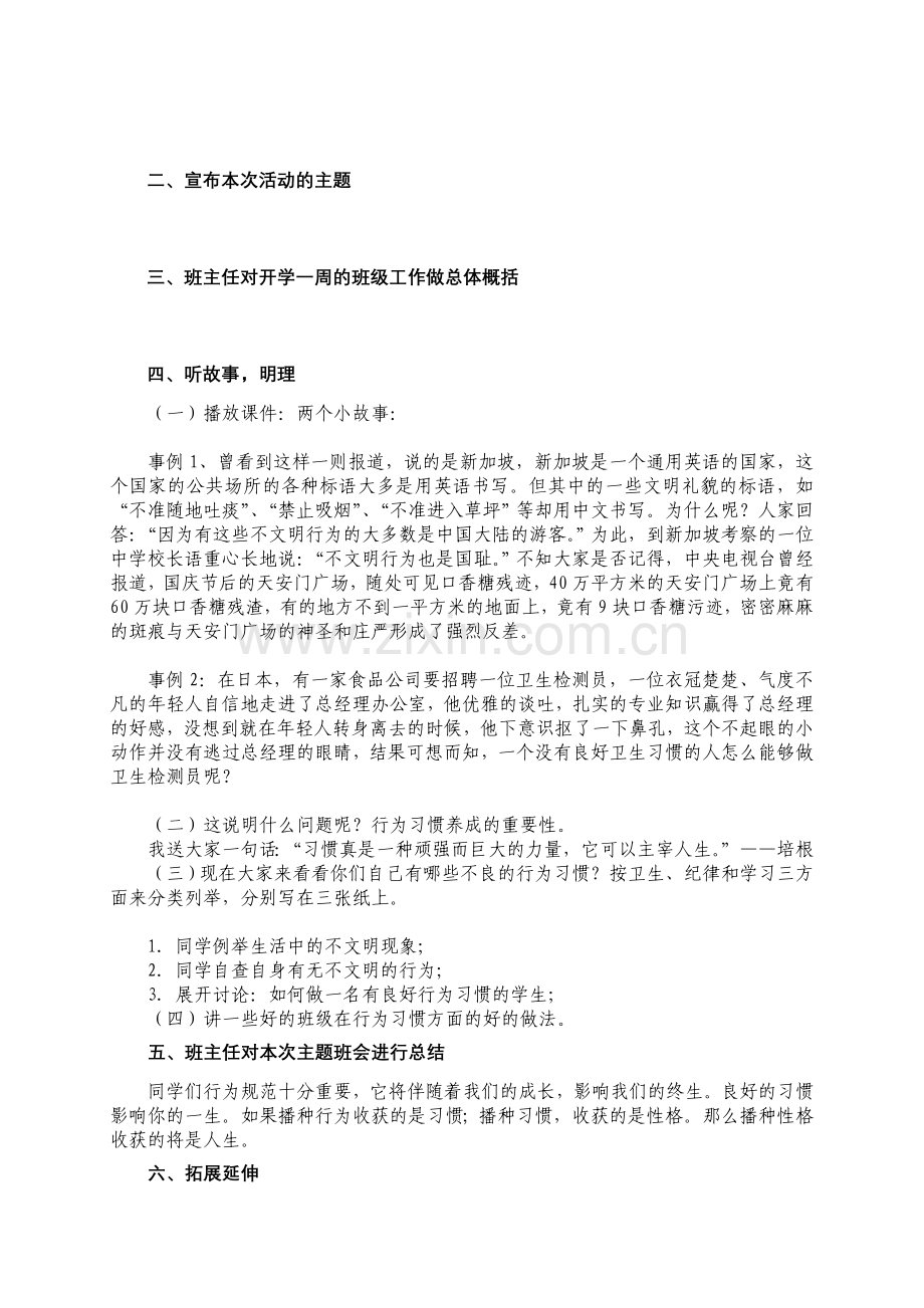 中学生行为习惯养成教育主题班会.doc_第2页