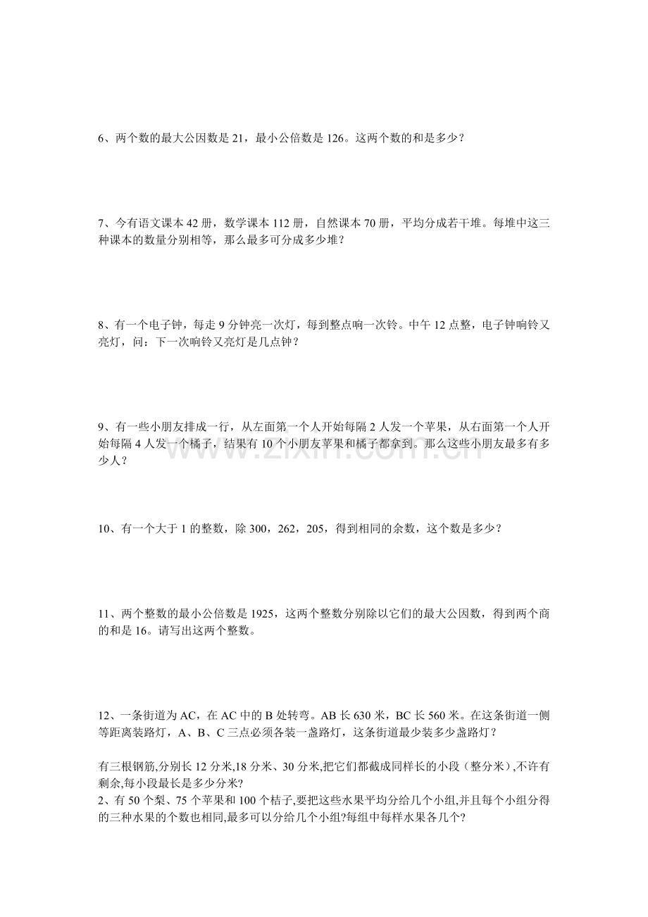 五年级(公因数、公倍数)专项练习题.doc_第2页