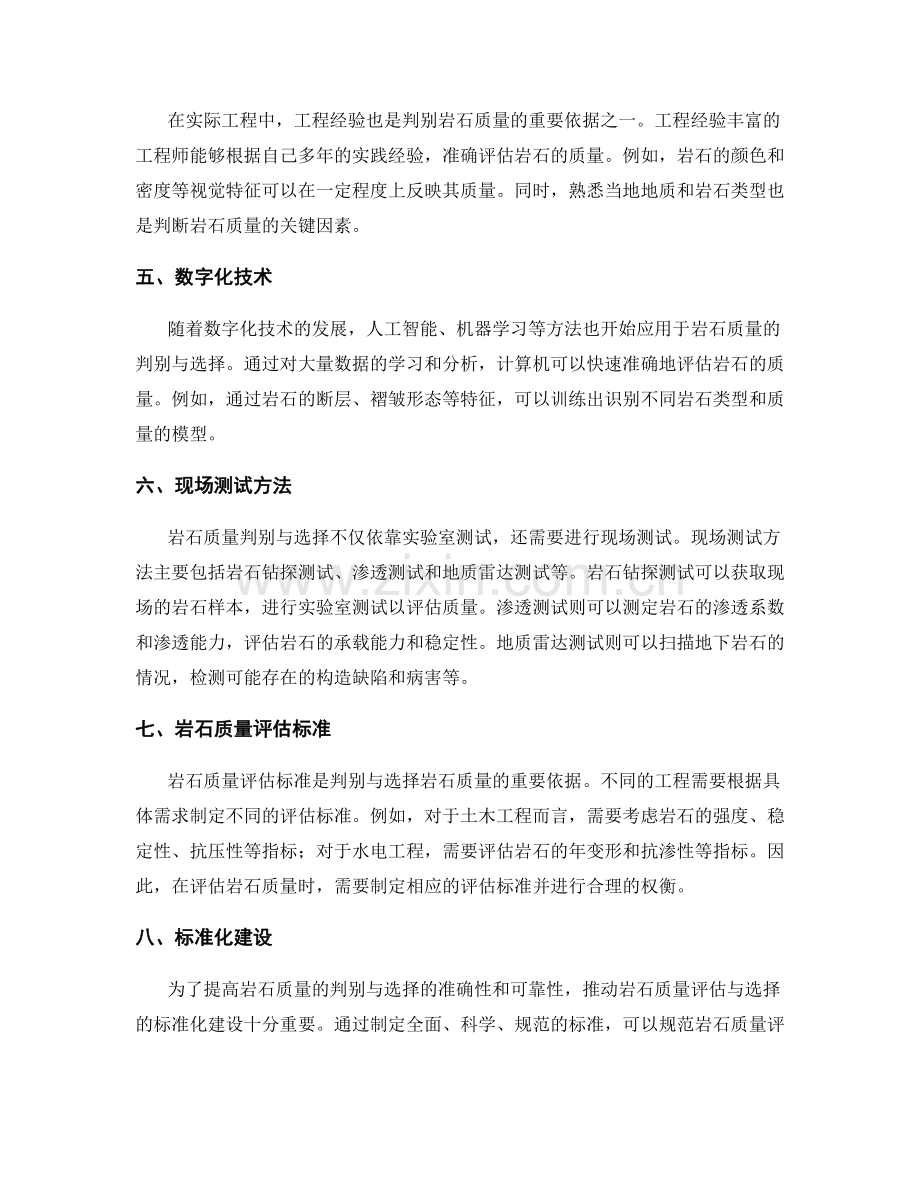 岩石质量判别与选择方法.docx_第2页