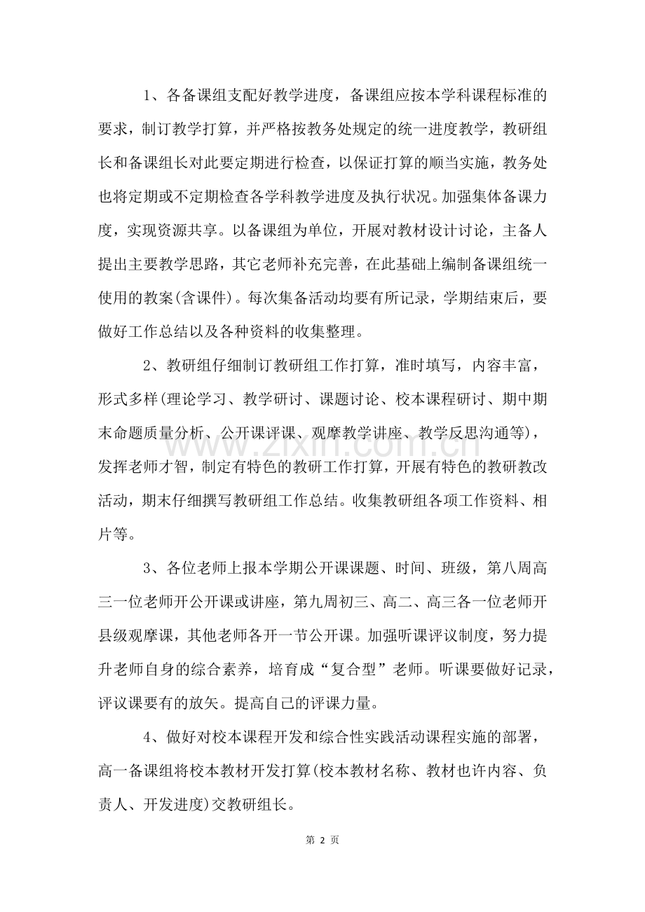 高中物理教研组工作计划5篇.docx_第2页