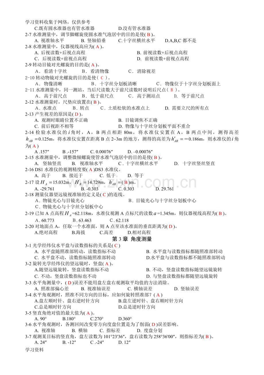 工程测量选择题库及参考答案.doc_第2页