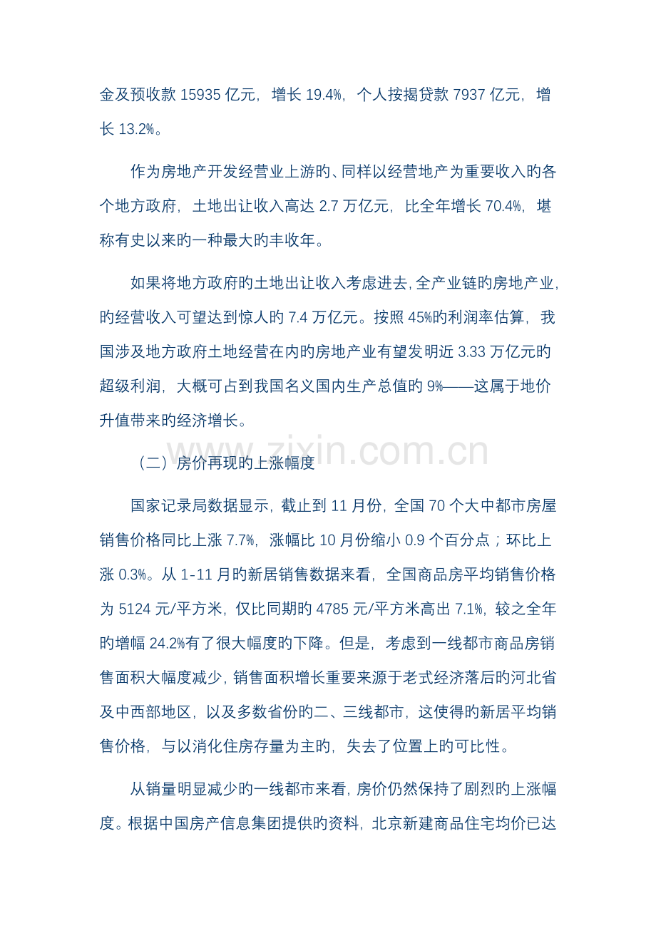 房地产市场总结及前瞻.doc_第2页
