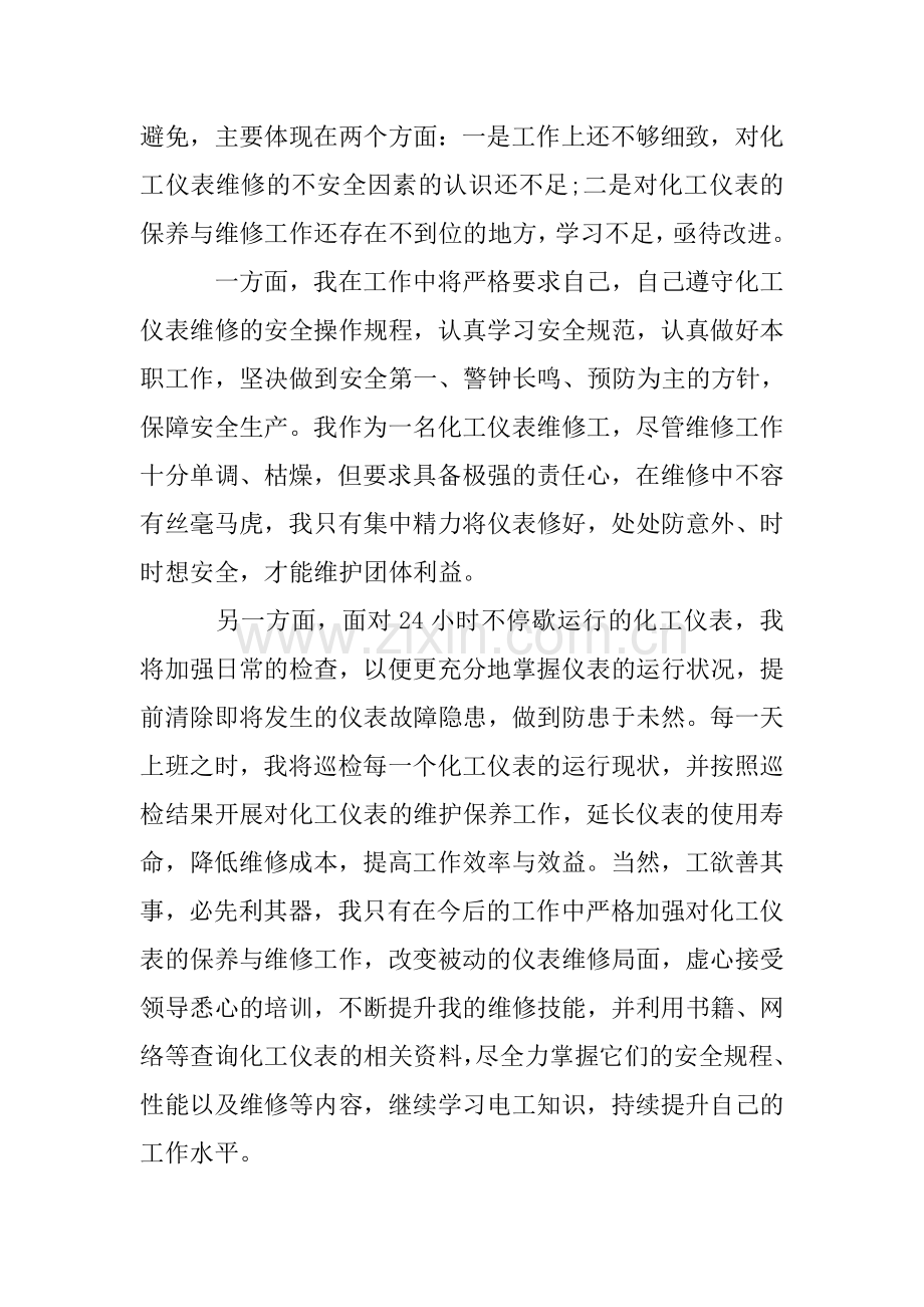 仪表维修工工作总结范文.doc_第2页