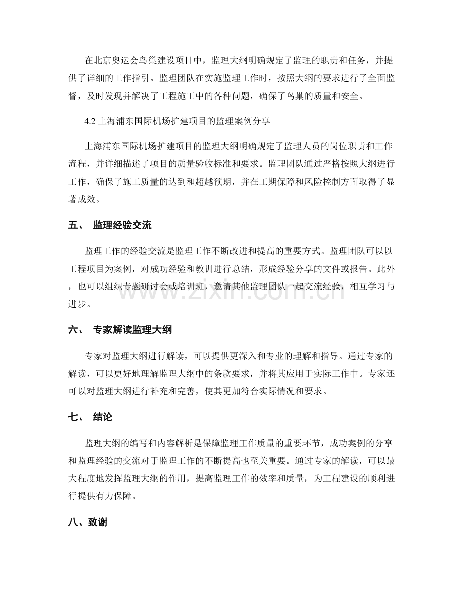 监理大纲的编写与内容解析方法探究与成功案例分享与监理经验交流与专家解读.docx_第2页
