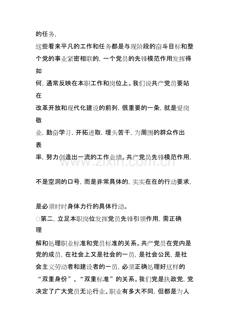 立足本职岗位-发挥党员先锋引领作用(文档).docx.pdf_第2页