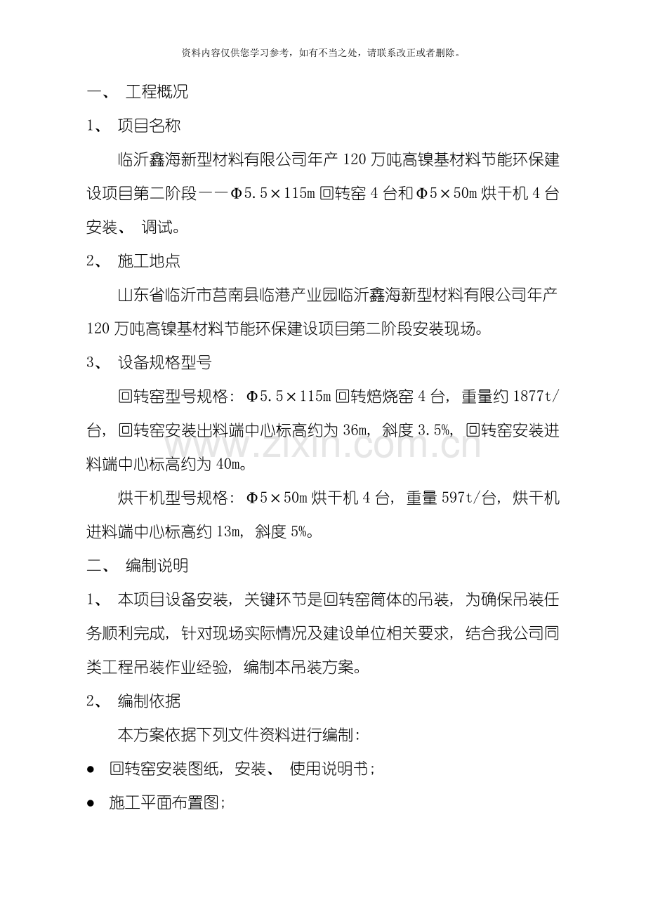 回转窑吊装方案样本.doc_第2页
