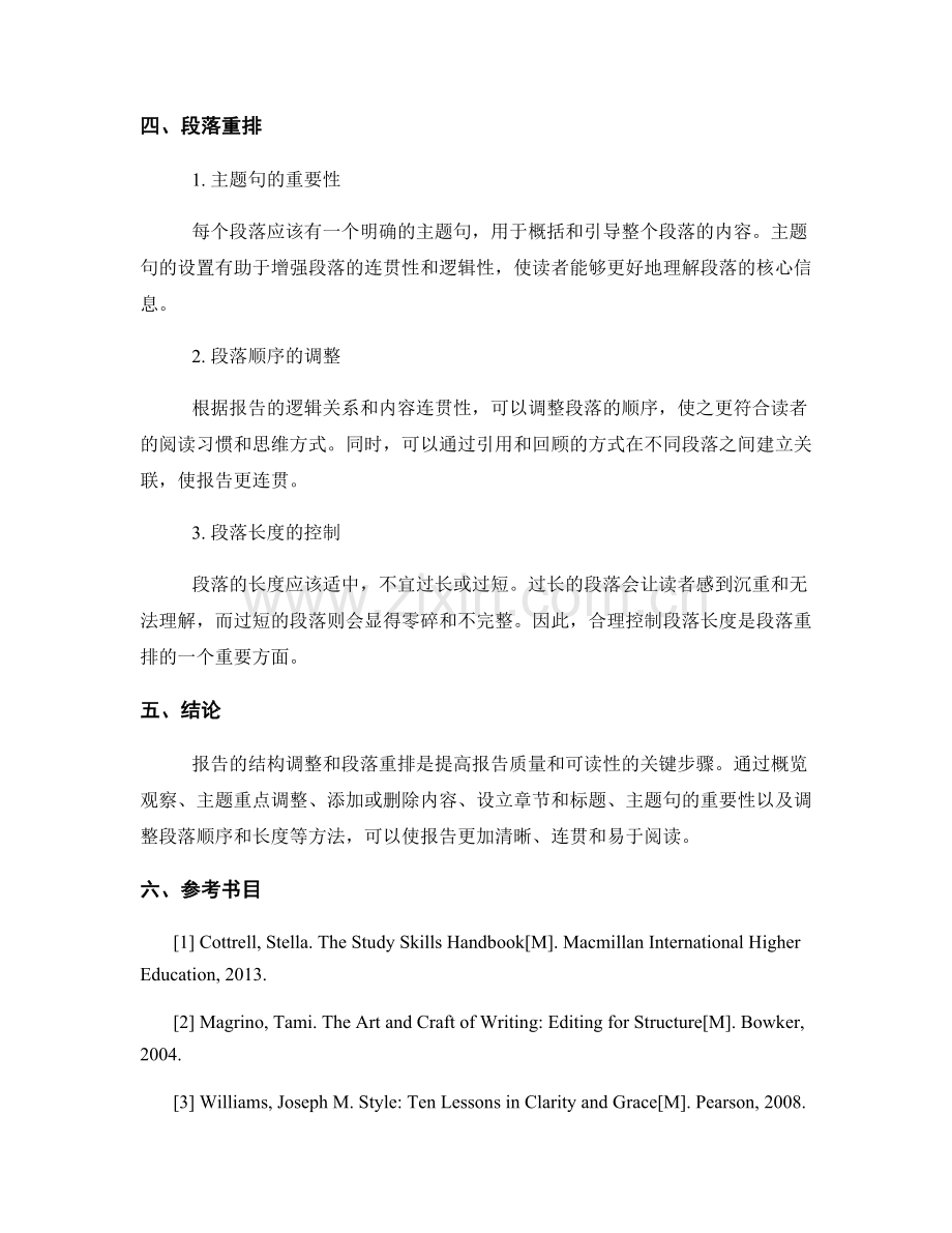 报告的结构调整与段落重排.docx_第2页