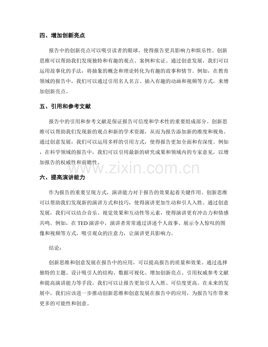 报告中的创新思维和创意发展.docx_第2页