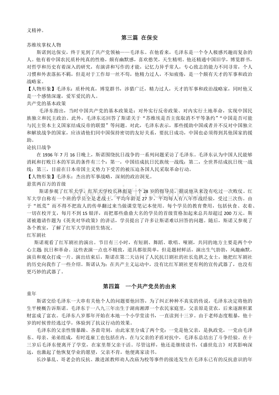 人教版八年级上册《红星照耀中国》名著导读).docx_第2页