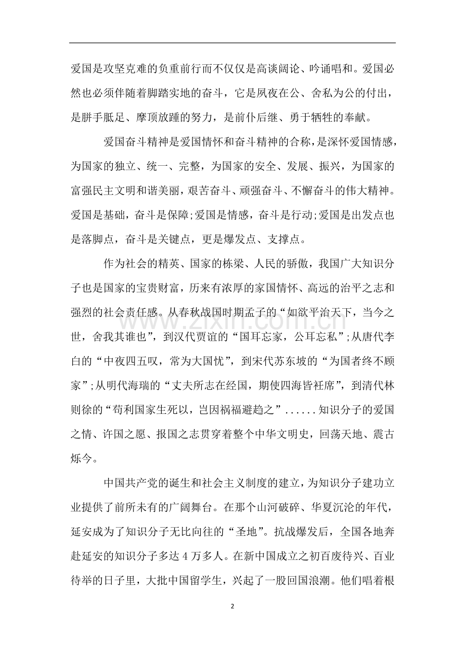 “弘扬主旋律、发力主战场、建功新时代”征文.doc_第2页
