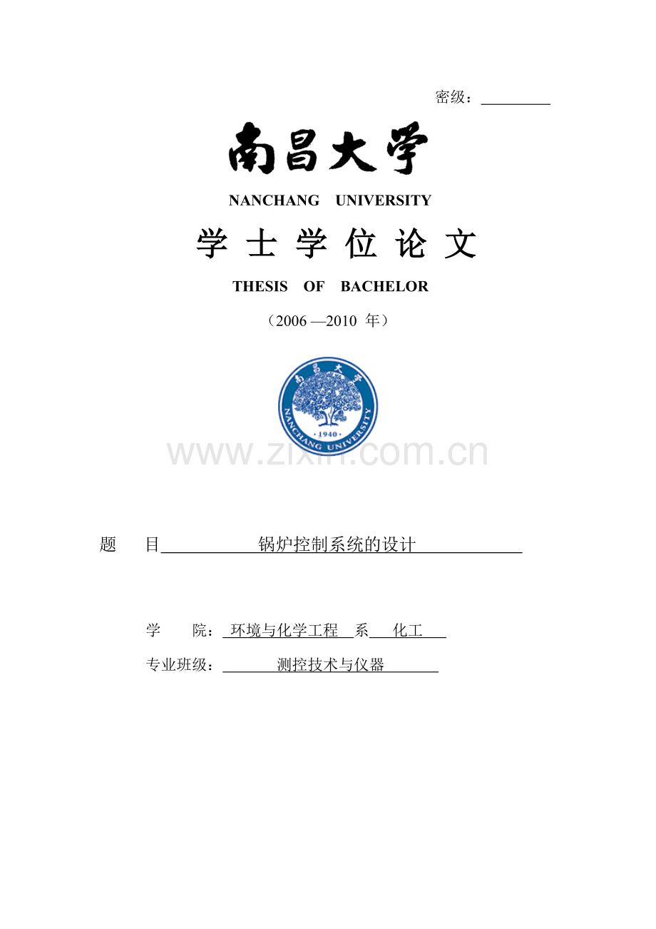 本科毕业设计--电加热炉控制系统设计.doc_第1页