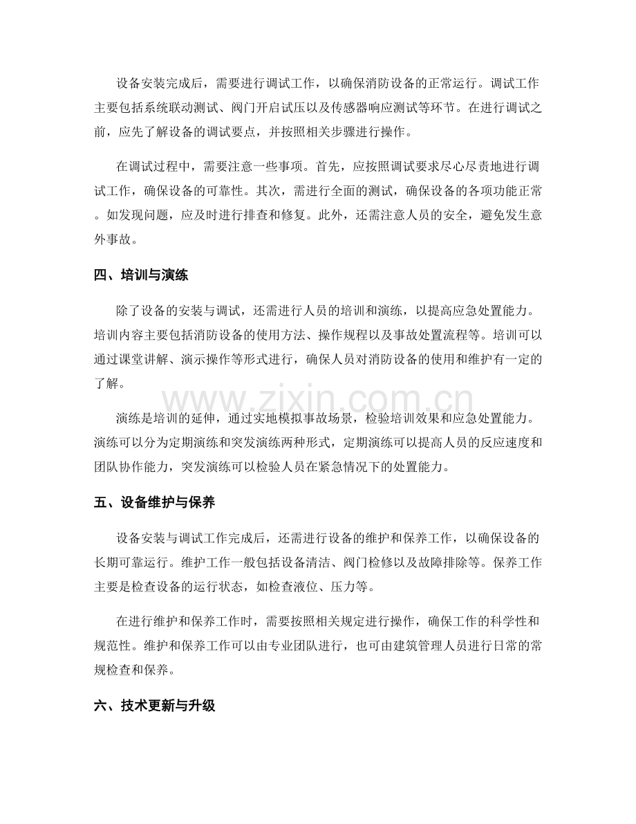 公共建筑消防设备安装与调试工艺.docx_第2页