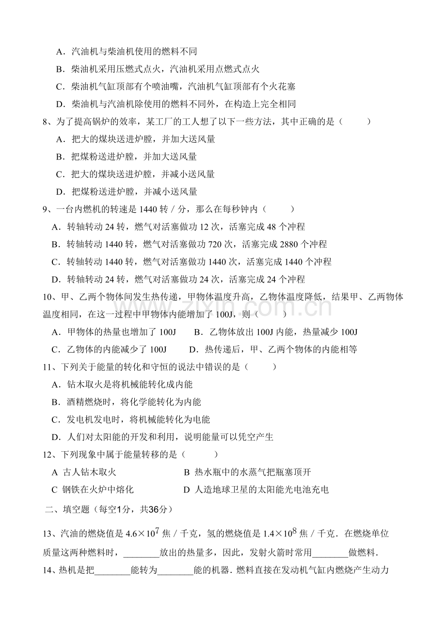 新人教版九年级物理内能的利用单元测试题(含答案).doc_第2页