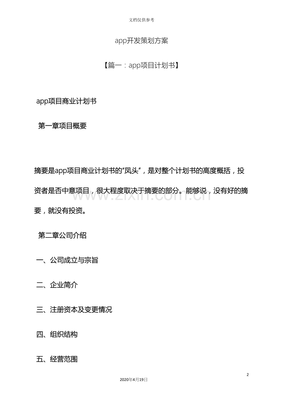 app开发策划方案.docx_第2页