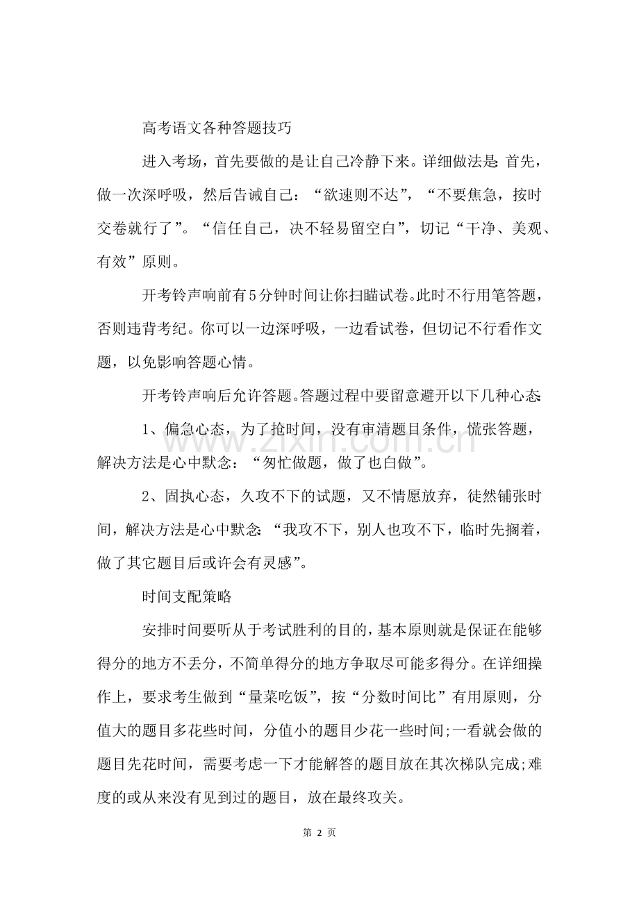 2023全国1卷高考语文试题及答案解析.docx_第2页