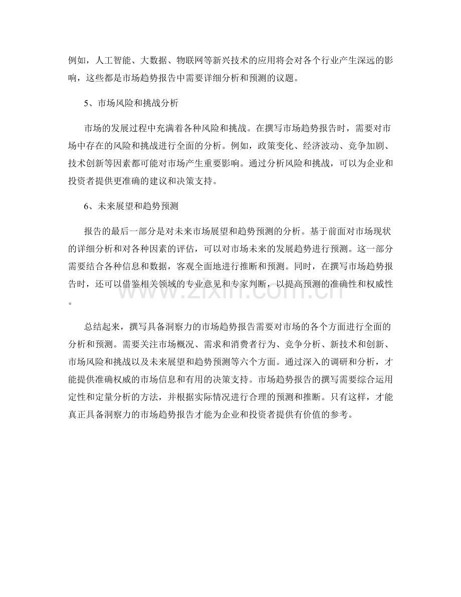 如何撰写具备洞察力的市场趋势报告.docx_第2页