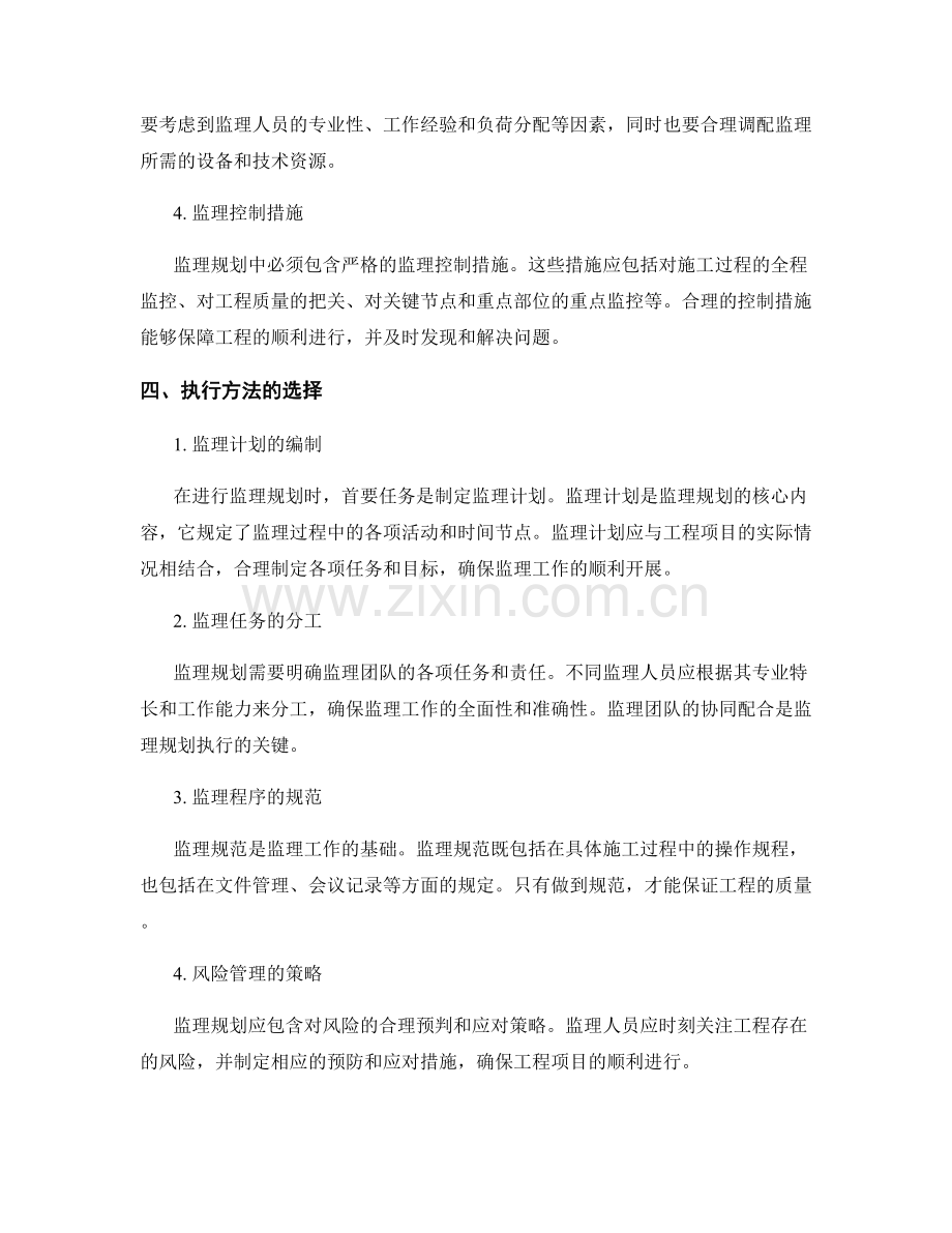 监理规划的关键要素与执行方法总结.docx_第2页