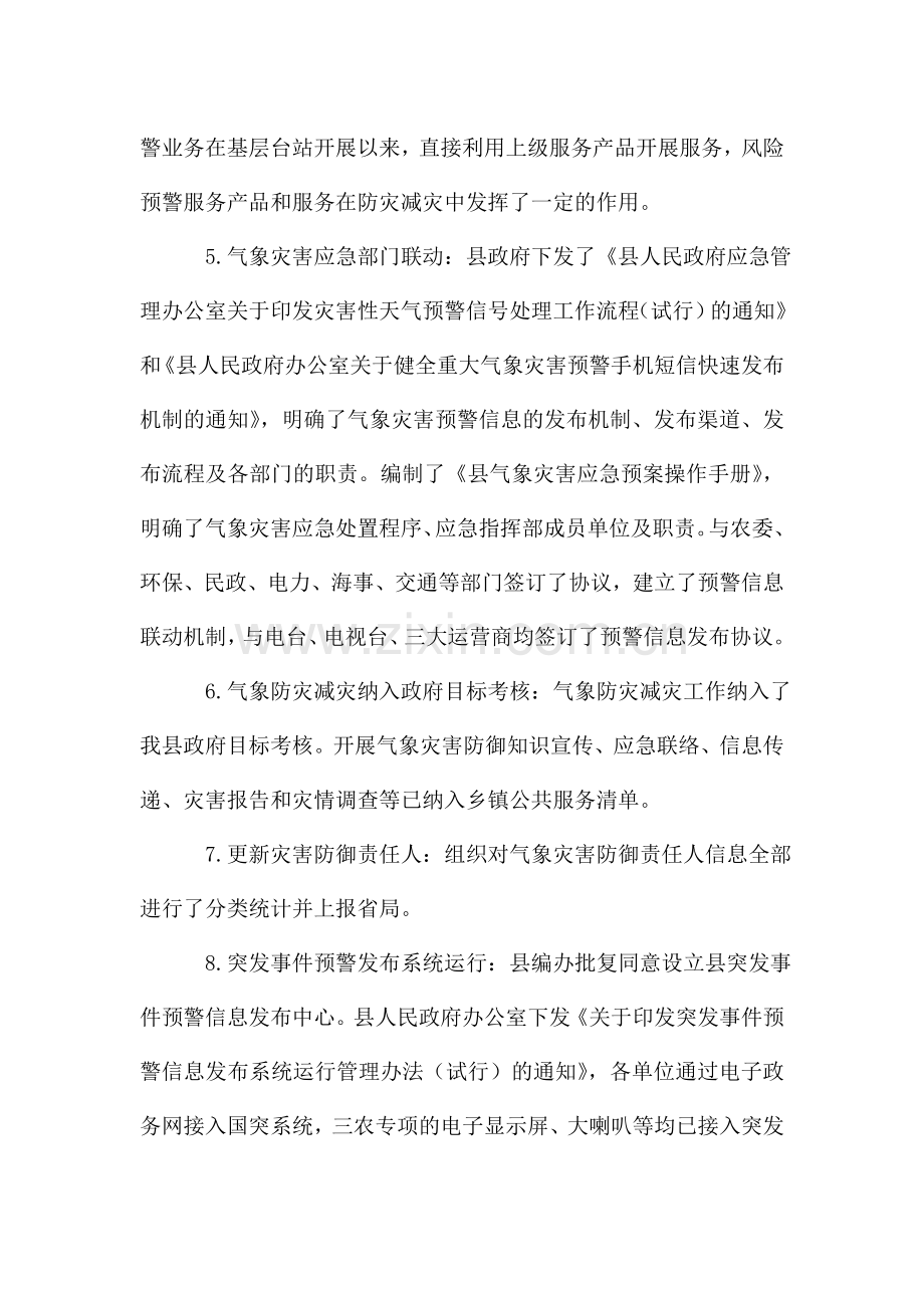 自然灾害重大风险防范化解工作总结.doc_第2页