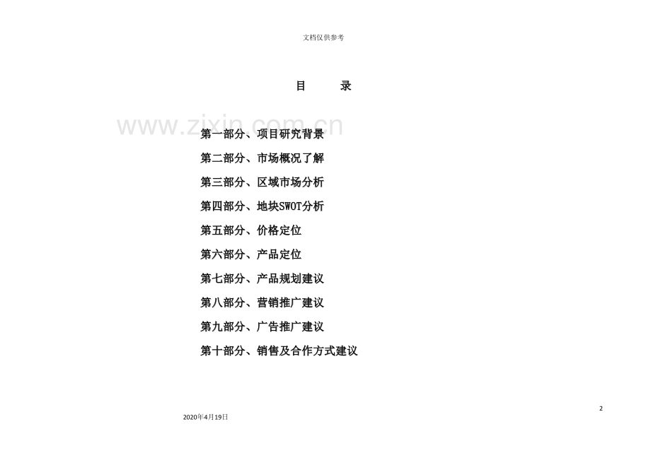 中冠家园整合营销策划报告(2).doc_第2页