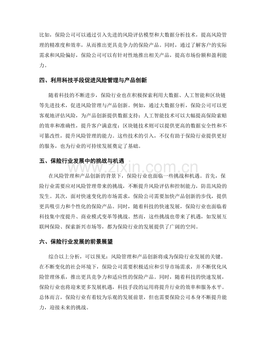 保险行业发展报告：风险管理与产品创新.docx_第2页