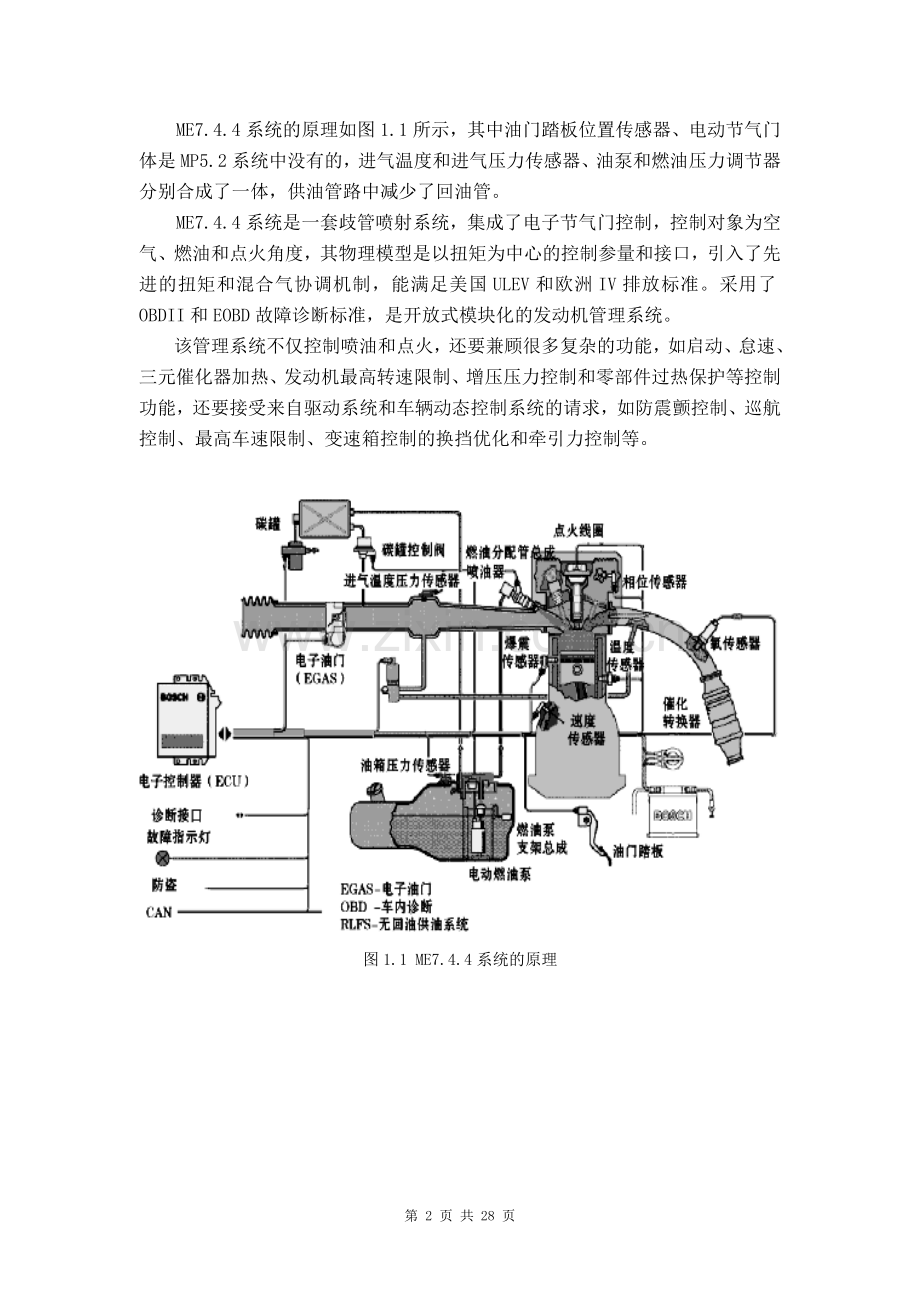 本科毕设论文-—标致307电子燃油喷射系统的故障诊断与检修.doc_第2页