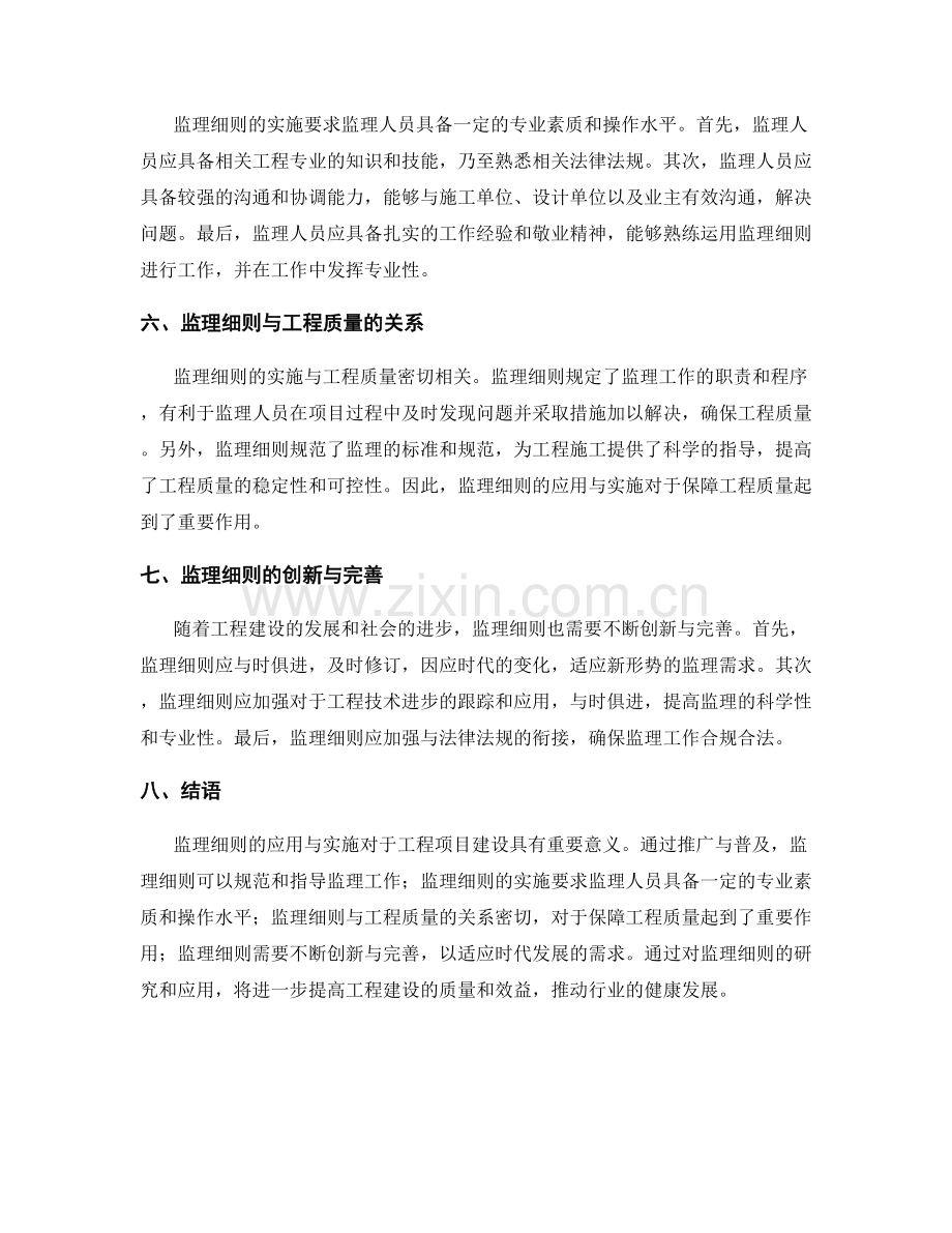 监理细则的应用与实施.docx_第2页