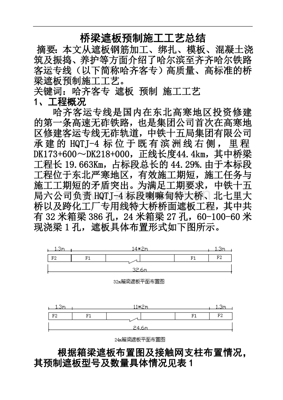 桥梁遮板预制施工工艺总结.doc_第2页