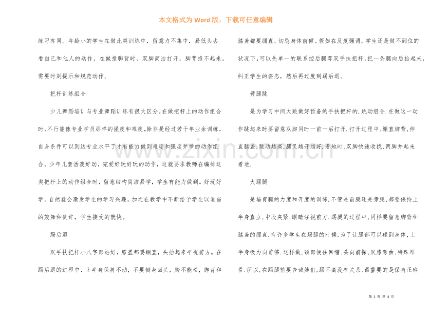 少儿舞蹈培训内容有哪些.docx_第2页