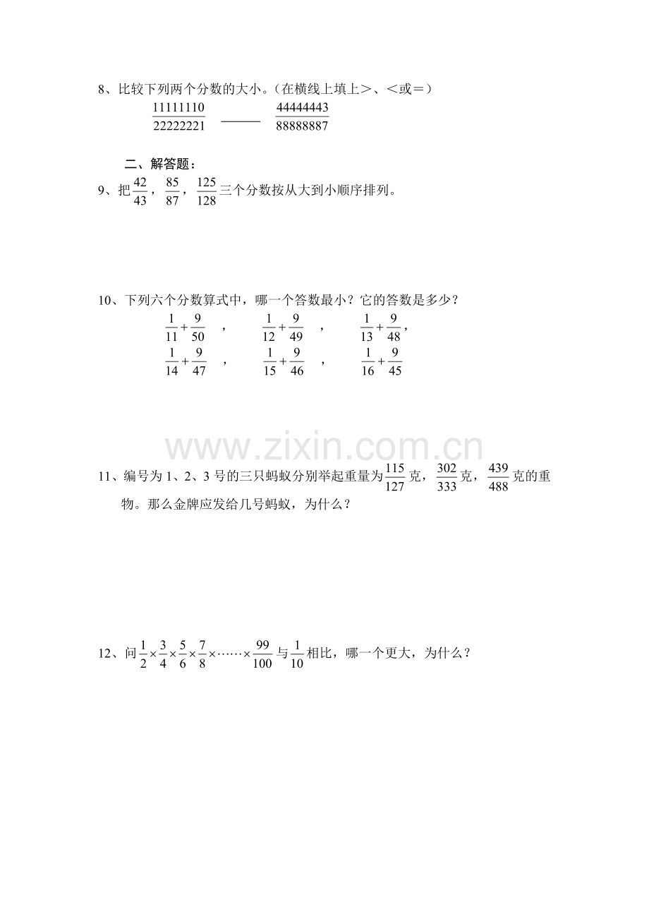 五年级奥数-分数大小比较.doc_第2页