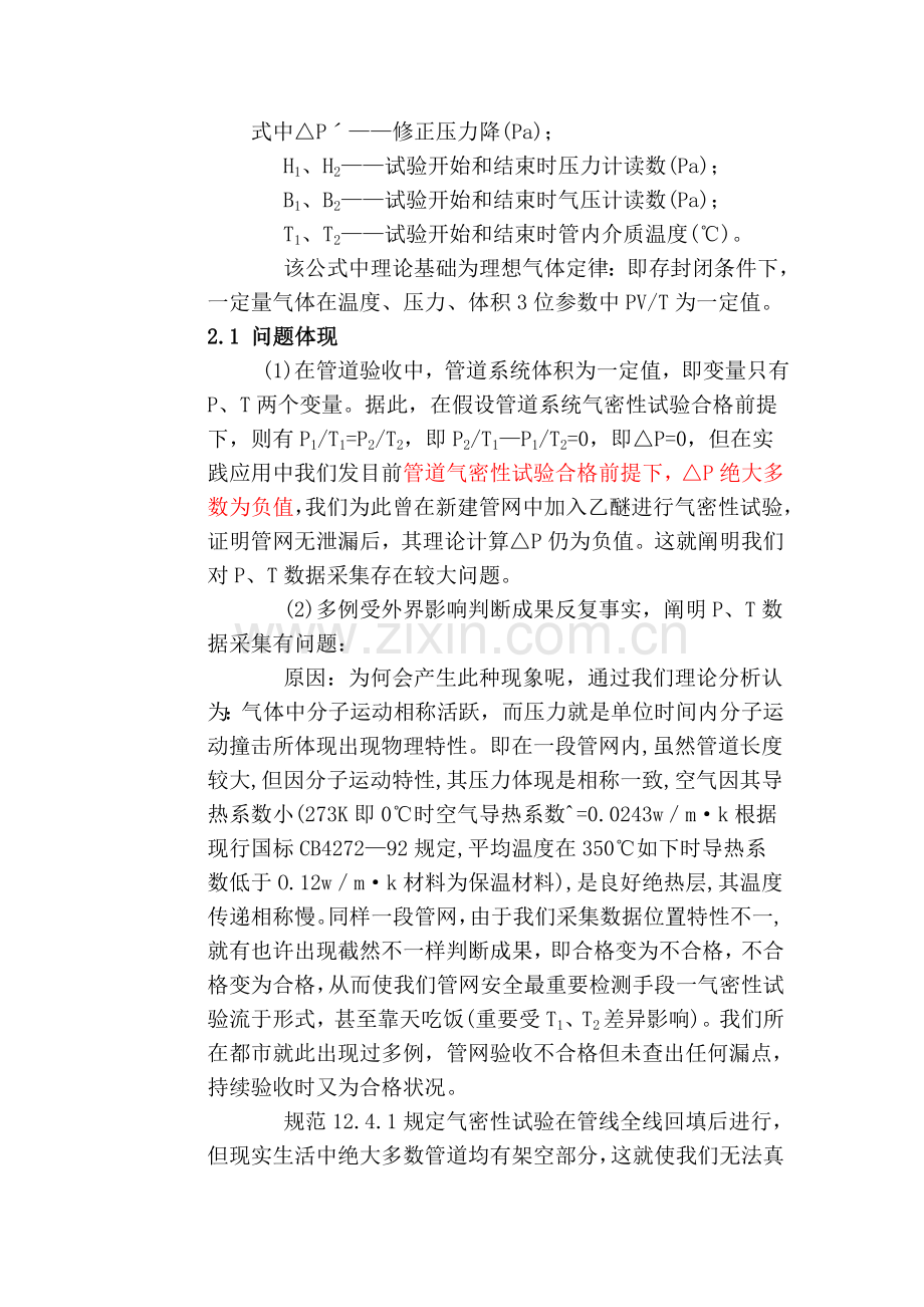 新规范气密性试验使用中存在的问题及解决方法.doc_第2页