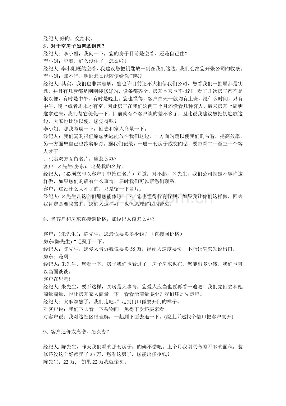 房产经纪人话术.doc_第2页