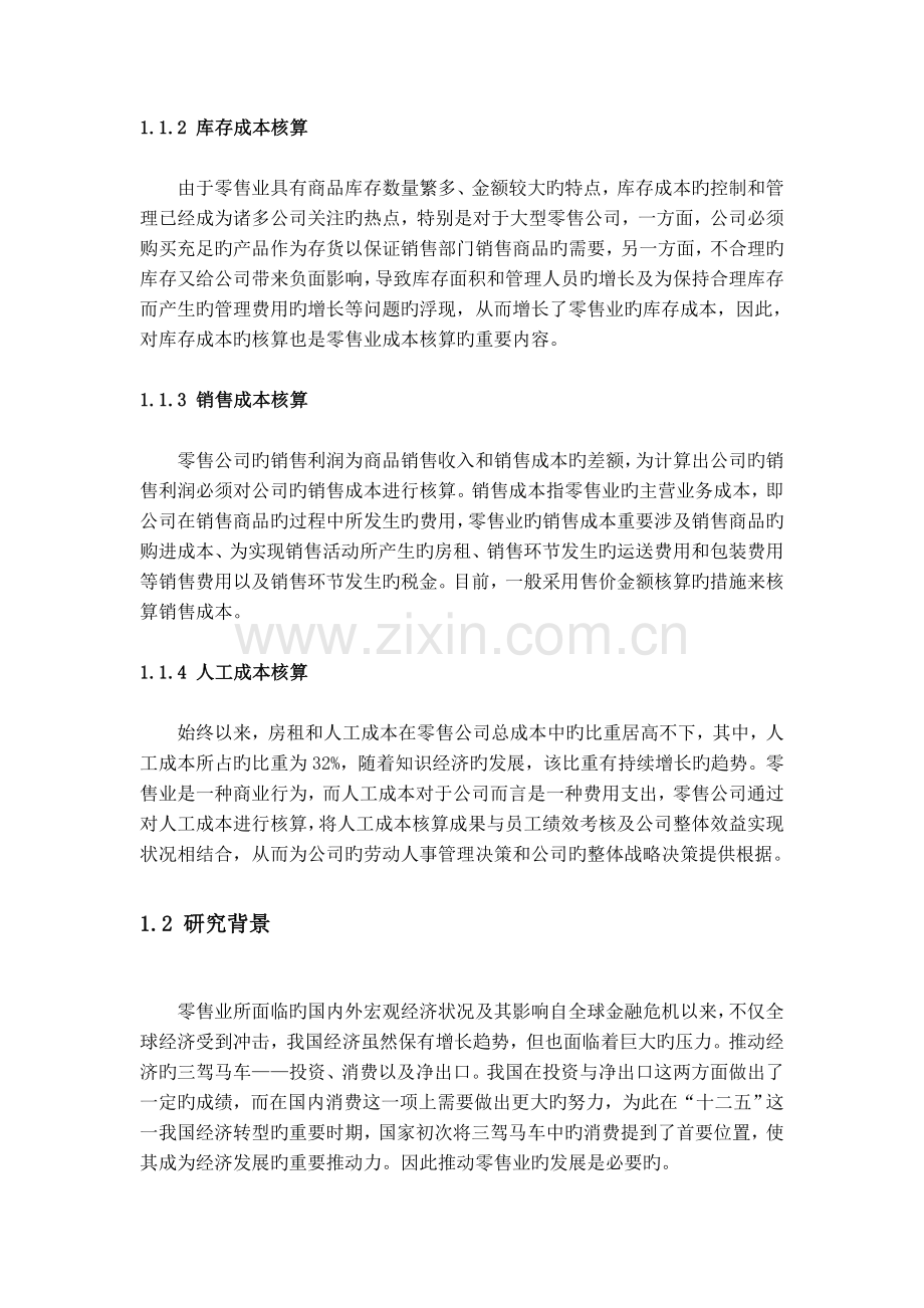 成本会计完整.doc_第2页