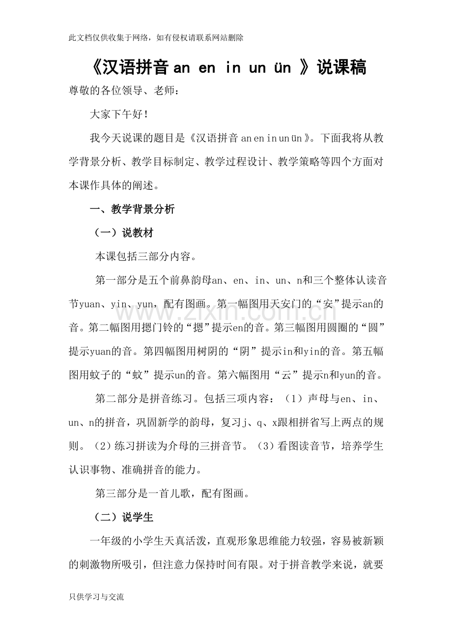 汉语拼音12aneninunvn说课学习资料.doc_第1页