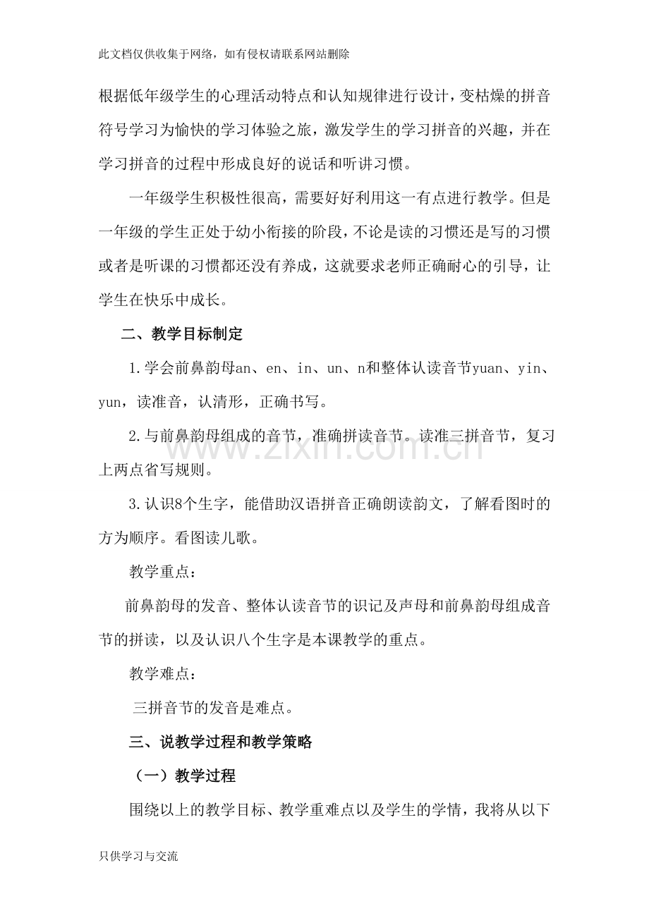 汉语拼音12aneninunvn说课学习资料.doc_第2页